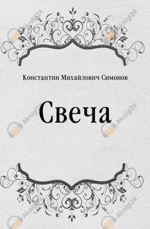 Свеча