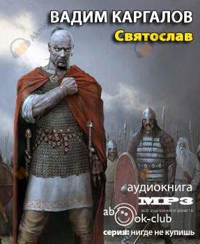 Святослав