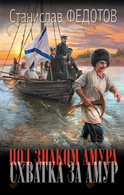 Схватка за Амур