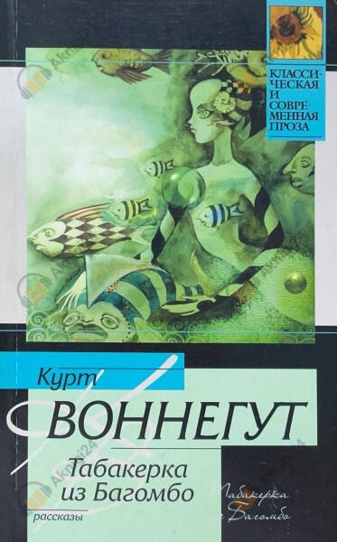 Табакерка из Багомбо