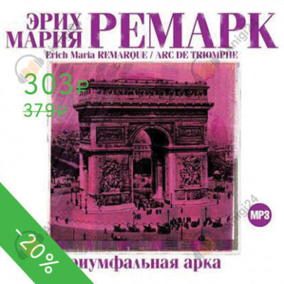Триумфальная арка