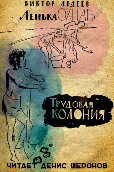 Трудовая колония