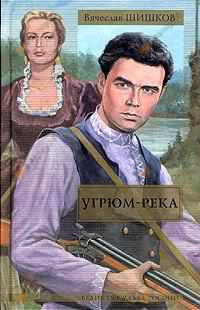 Угрюм-река