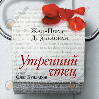 Утренний чтец