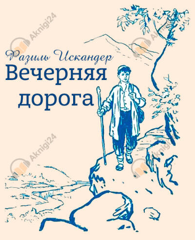 Вечерняя дорога