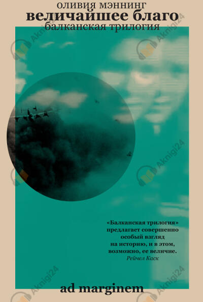 Величайшее благо