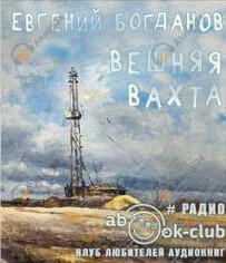 Вешняя вахта