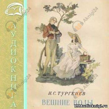 Вешние воды