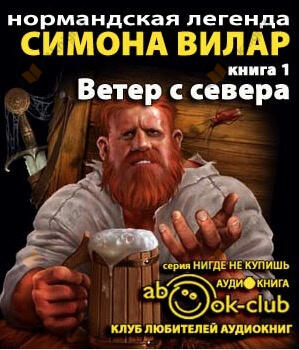 Ветер с севера