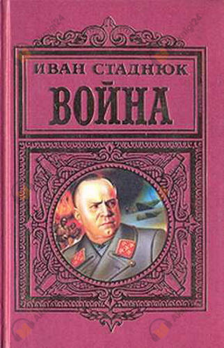 Война