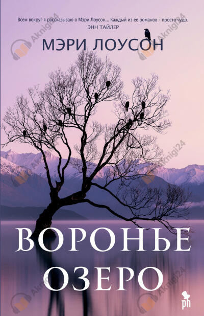 Воронье озеро