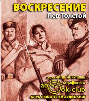 Воскресение