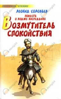 Возмутитель спокойствия
