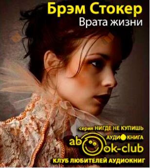 Врата жизни