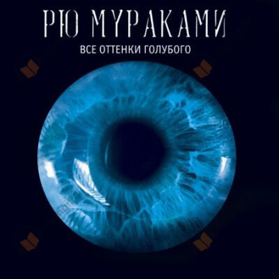 Все оттенки голубого