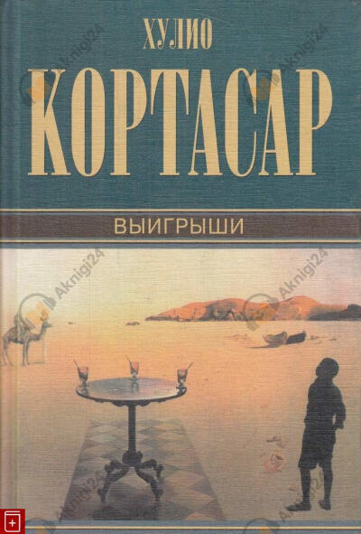 Выигрыши