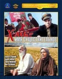 Хлеб - имя существительное