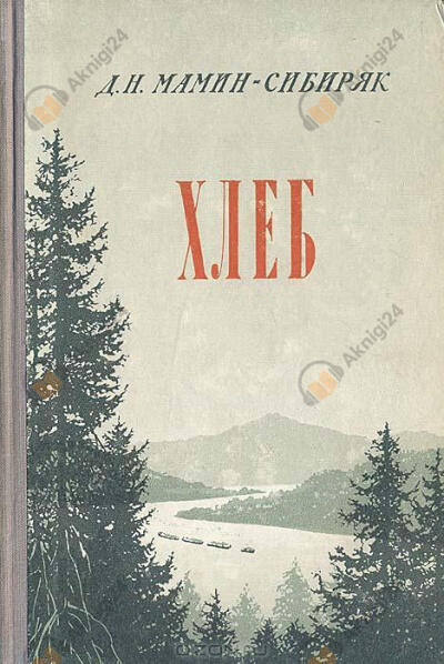 Хлеб