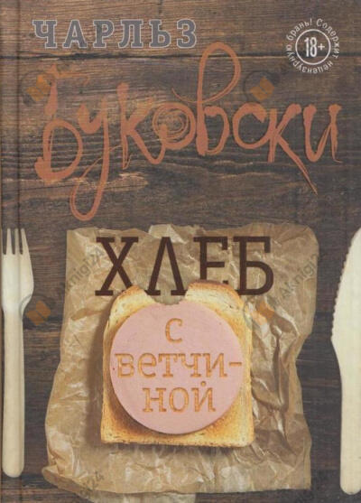Хлеб с ветчиной