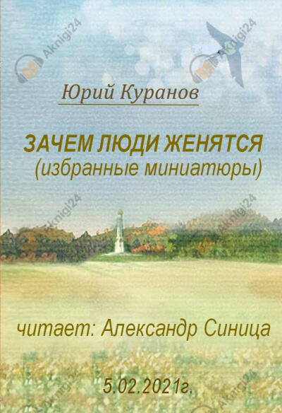 Зачем люди женятся