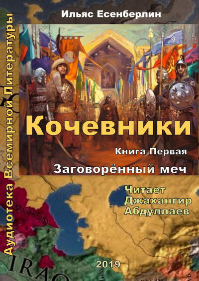 Заговоренный меч