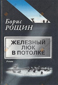 Железный люк в потолке