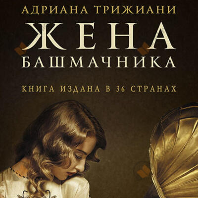 Жена башмачника