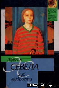 Зуб мудрости