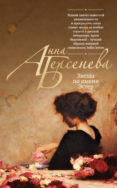 Звезда по имени Эстер