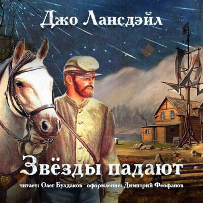 Звёзды падают