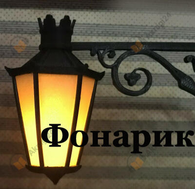 Фонарик