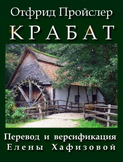 Крабат