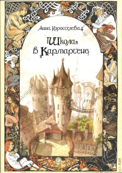 Школа в Кармартене