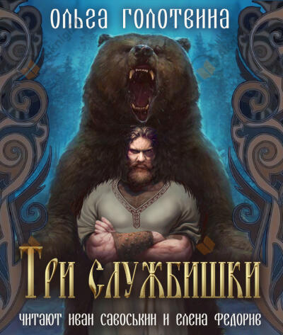 Три службишки