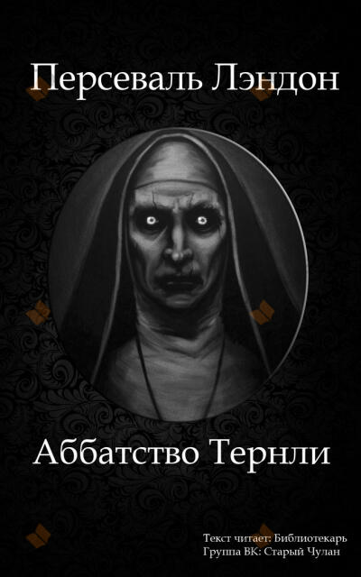 Аббатство Тернли