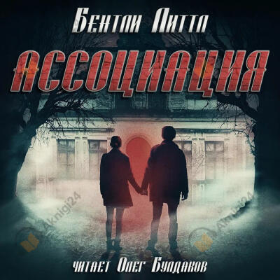 Ассоциация