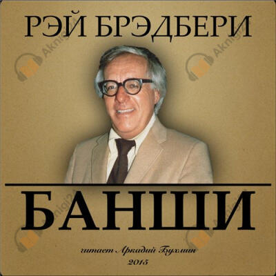 Банши