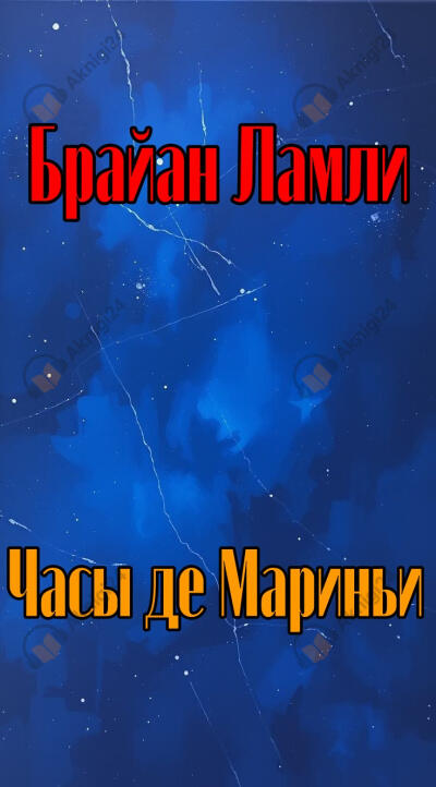 Часы де Мариньи