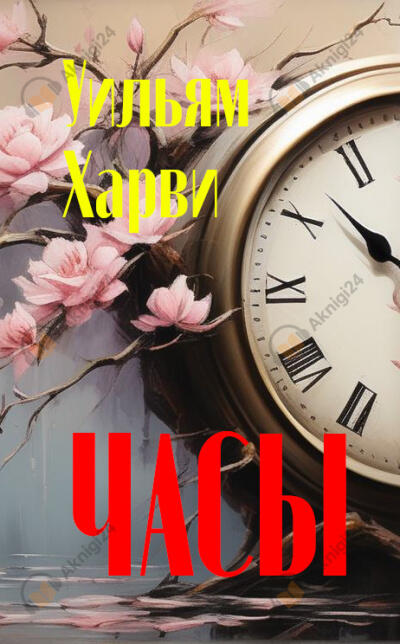 Часы