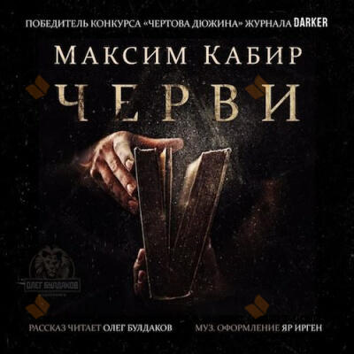 Черви