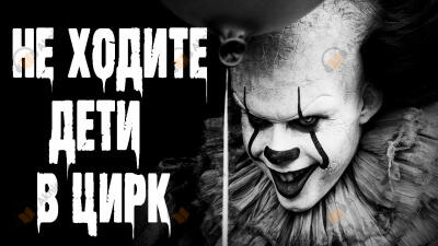 Цирк l'eternità