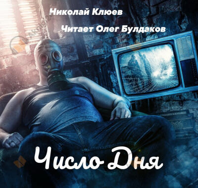 Число дня