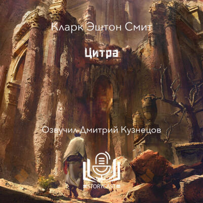 Цитра