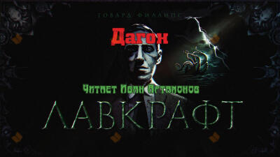 Дагон