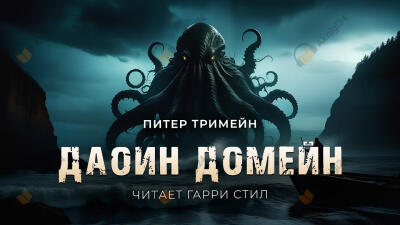 Даоин Домейн