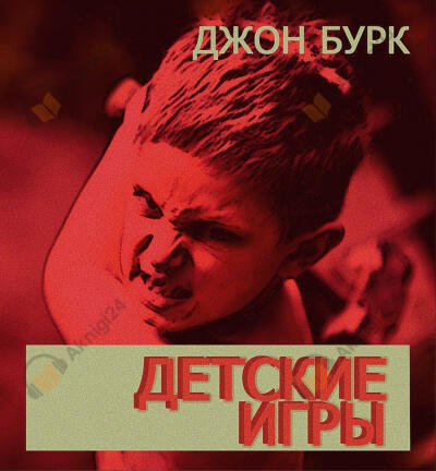 Детские игры