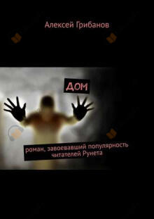 Дом