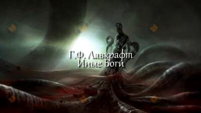Другие боги