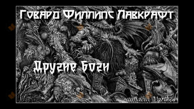 Другие боги