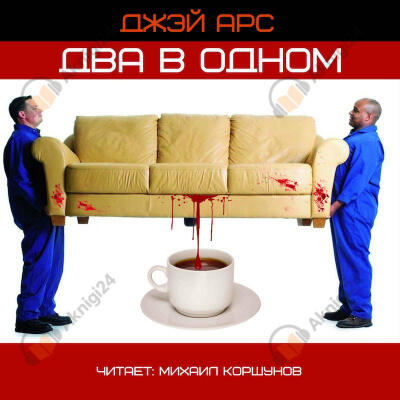 Два в одном